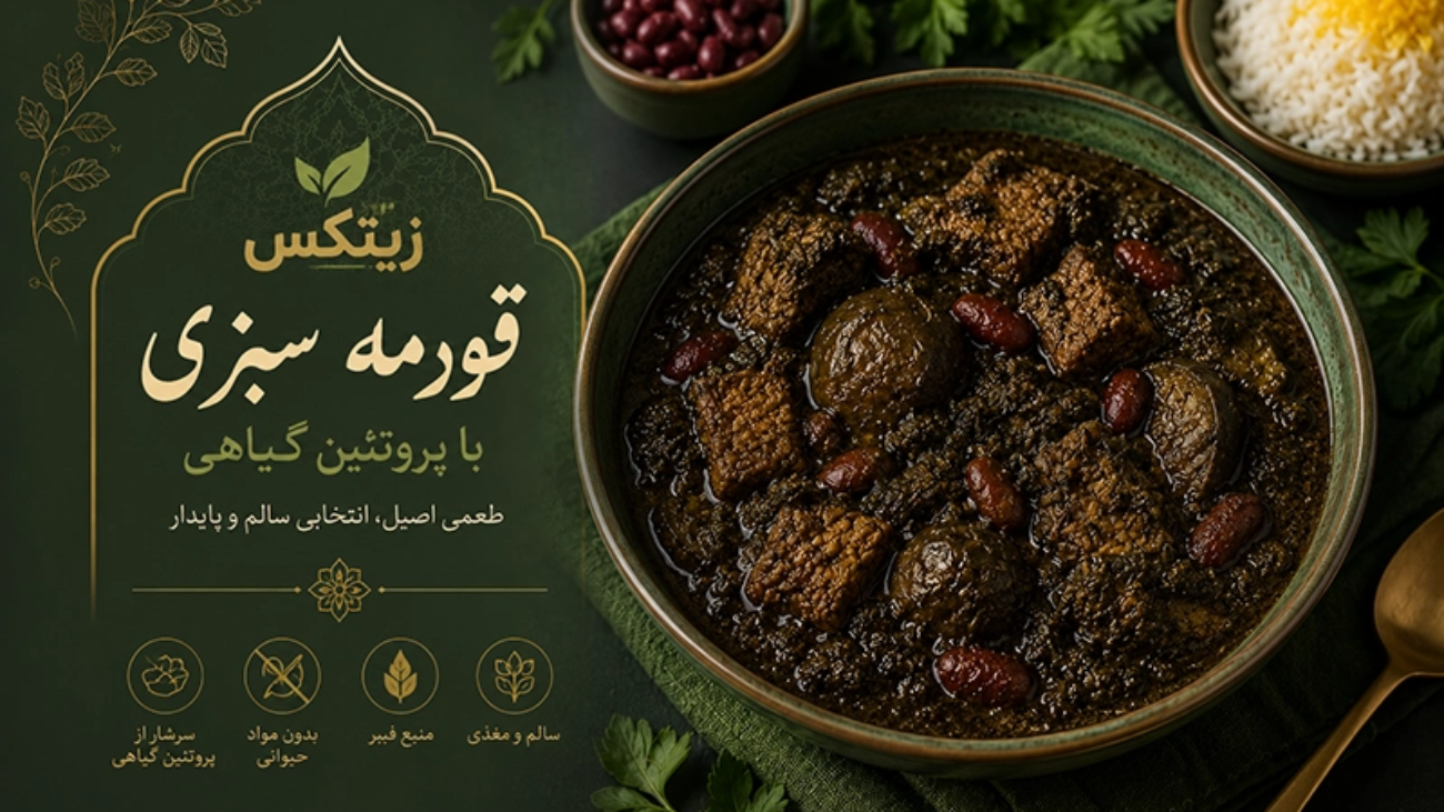 قورمه سبزی با زیتکس